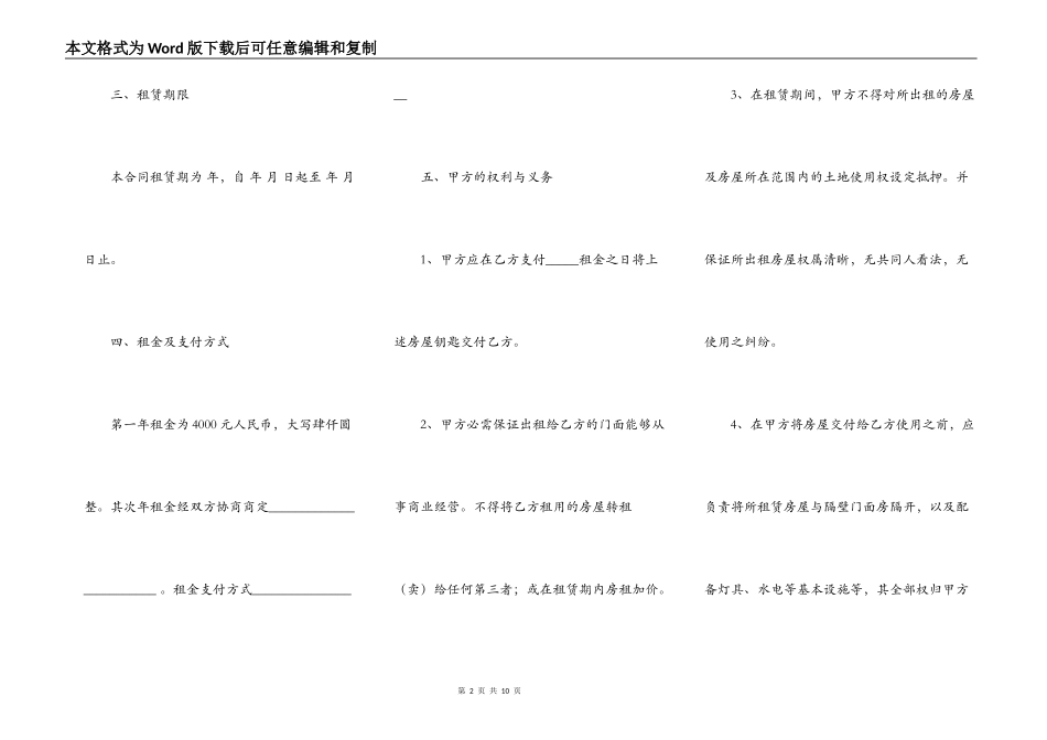 店面租赁合同范本推荐_第2页