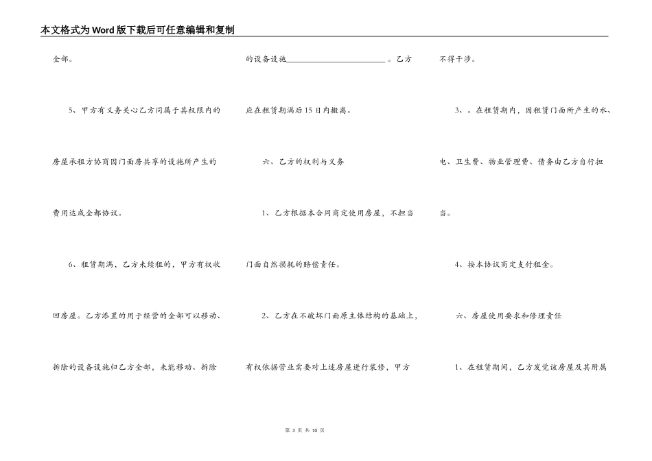 店面租赁合同范本推荐_第3页