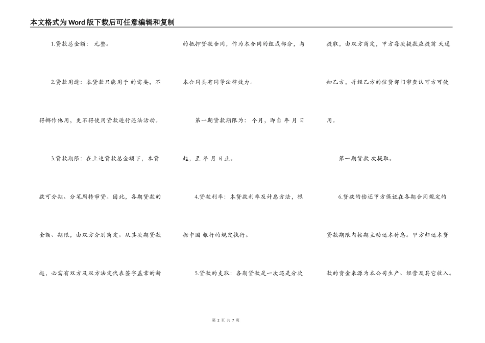 抵押贷款合同样式_第2页