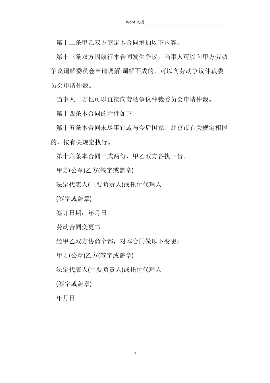 北京非全日制从业人员劳动合同书_第3页