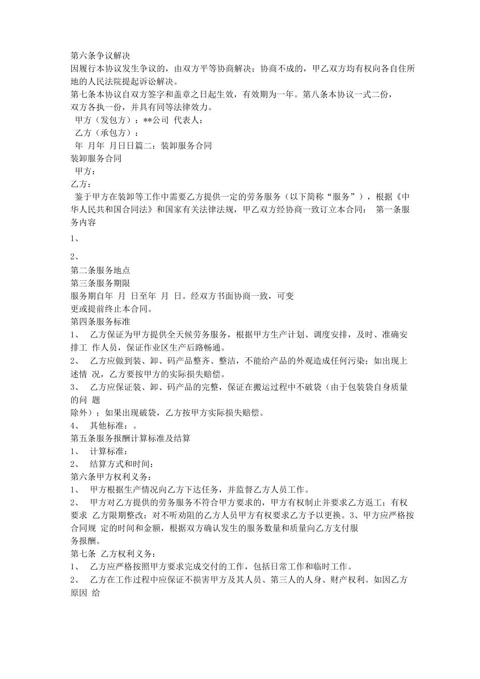 装卸合同范本_第2页