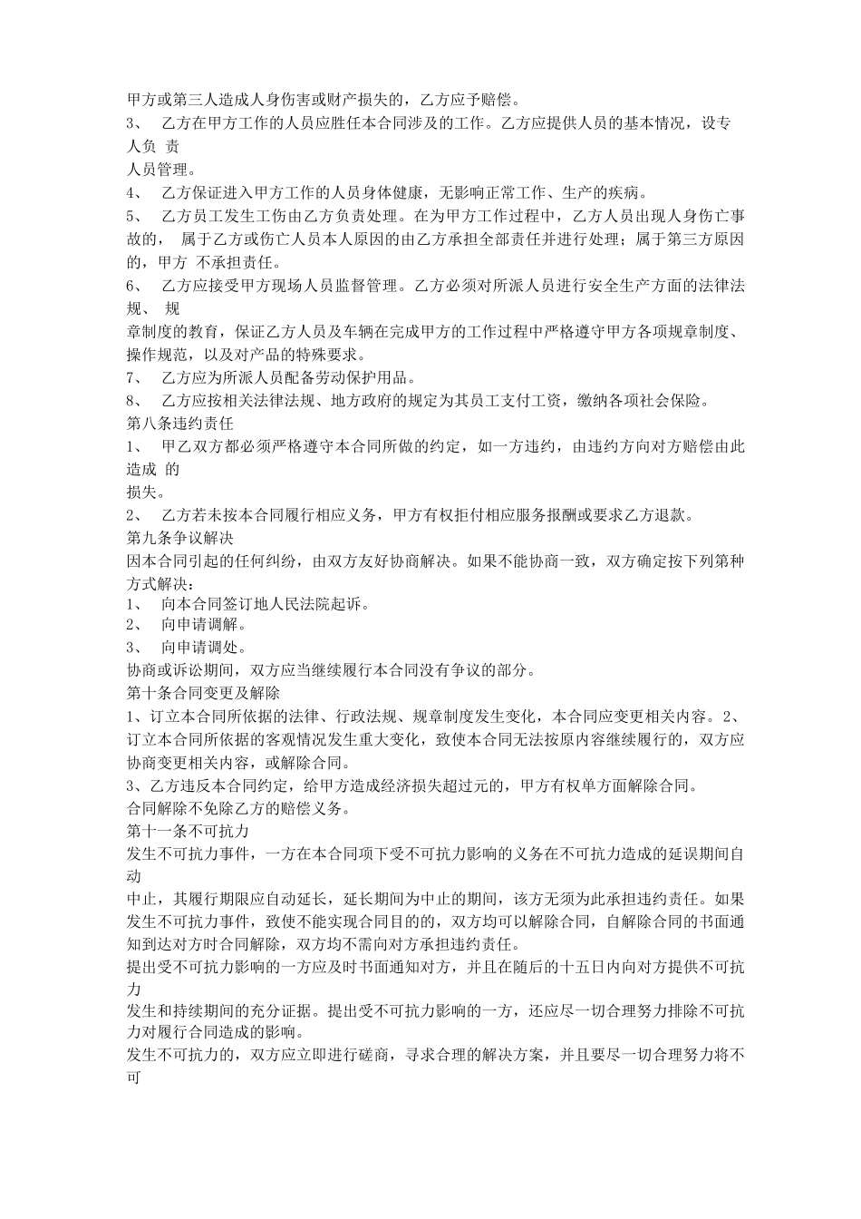 装卸合同范本_第3页