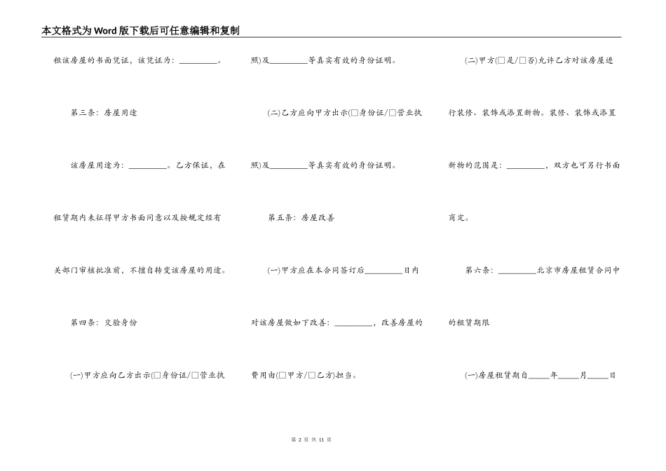北京房屋租赁合同通用版样书_第2页