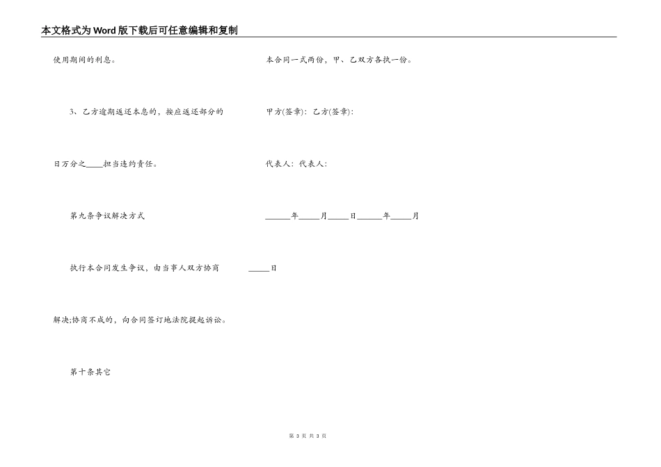 个人与企业借款的合同_第3页