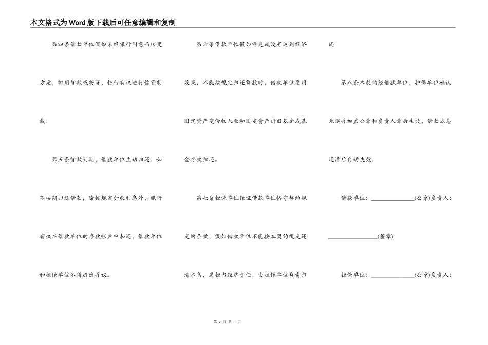 信托贷款借款合同范文_第2页