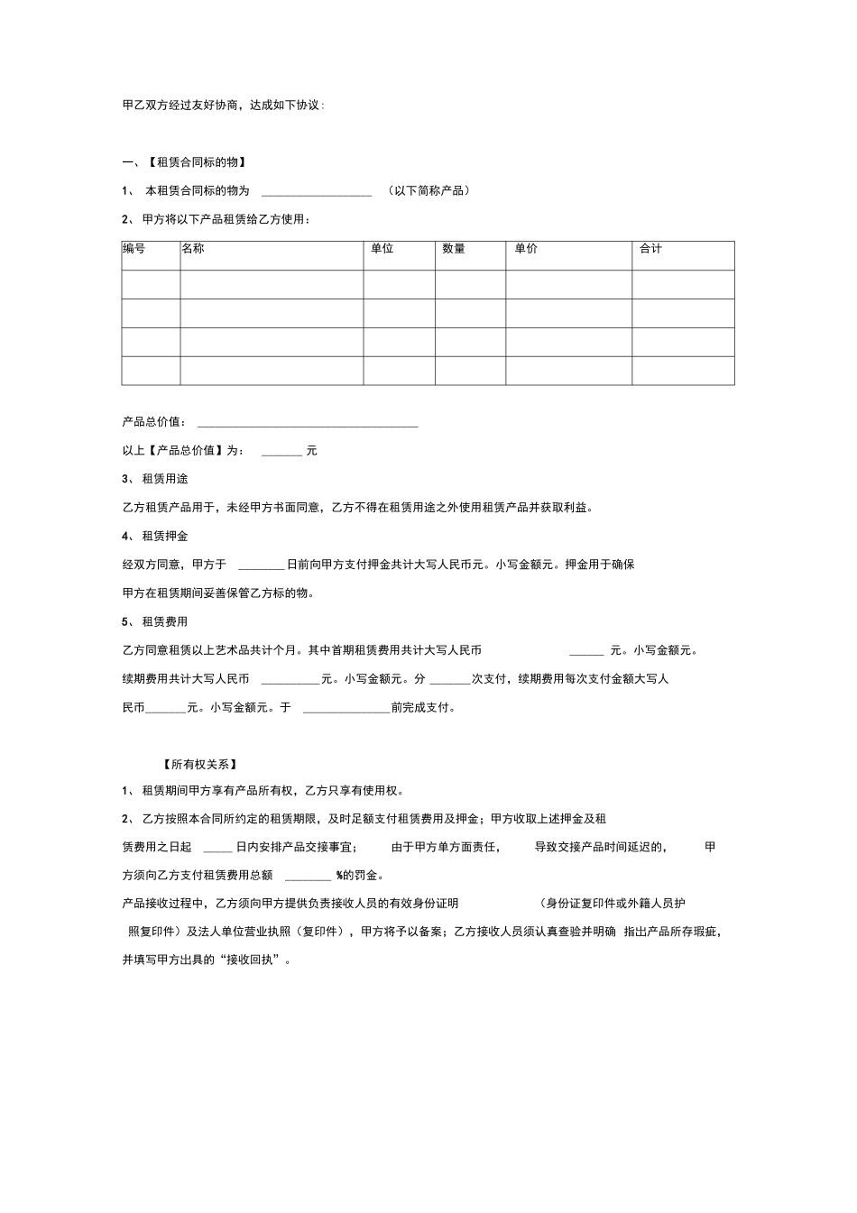 艺术品租赁合同_第2页