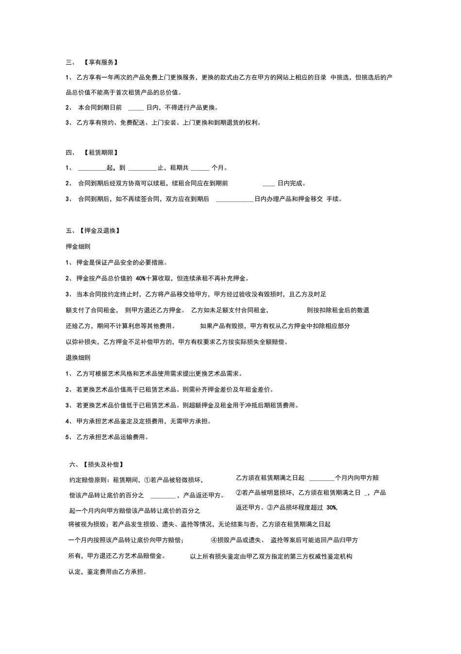 艺术品租赁合同_第3页