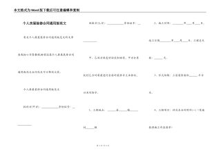 个人房屋装修合同通用版范文