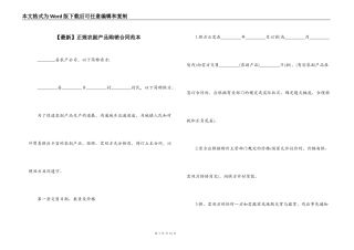 【最新】正规农副产品购销合同范本