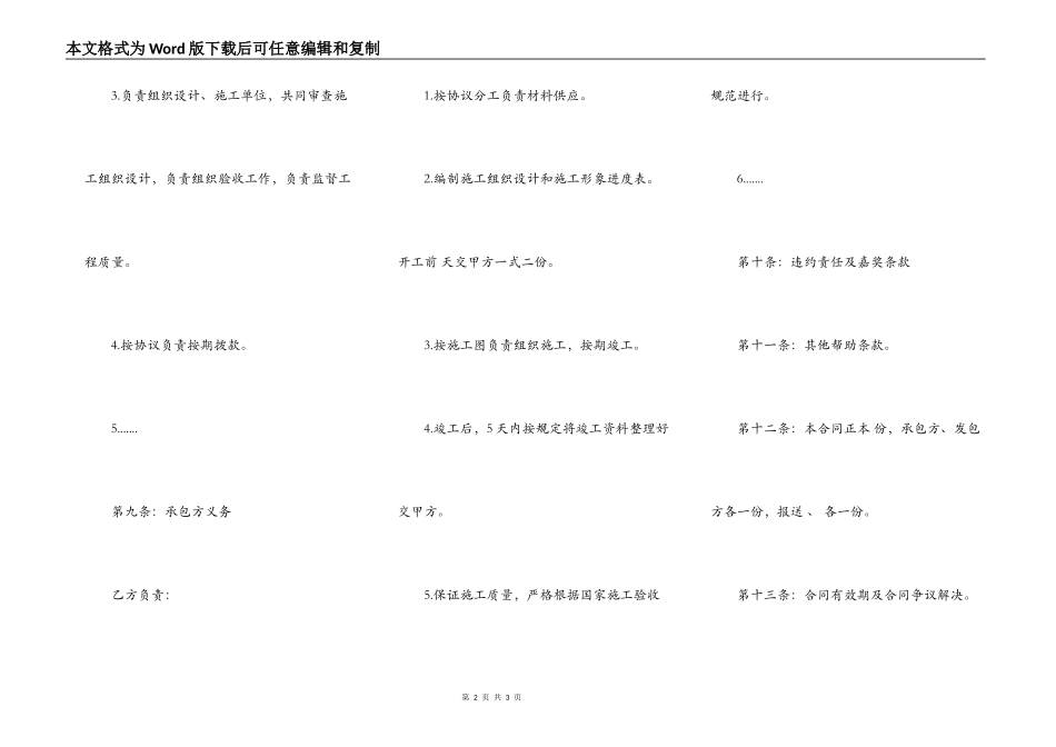建筑安装工程承包合同协议样书_第2页