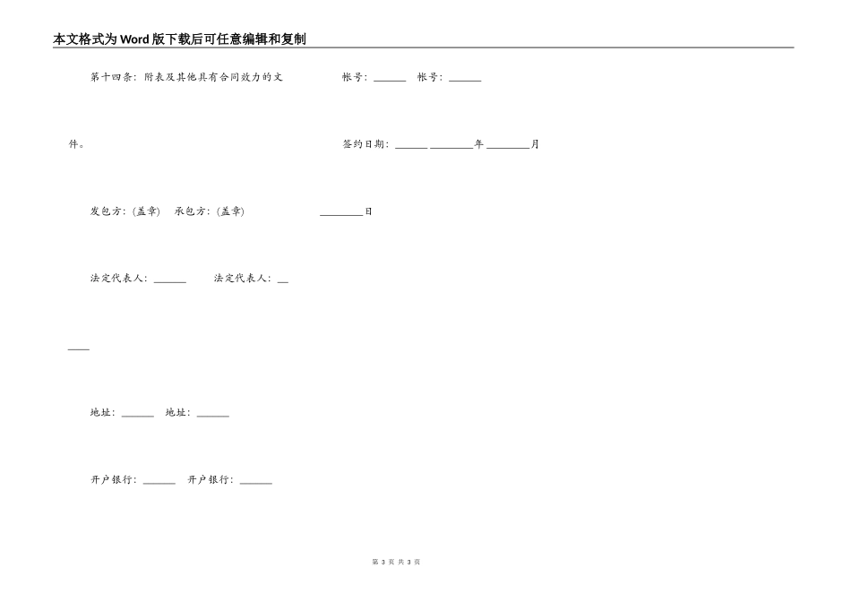 建筑安装工程承包合同协议样书_第3页