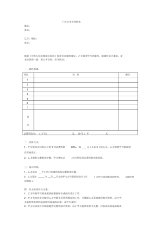 广告公司合同样本