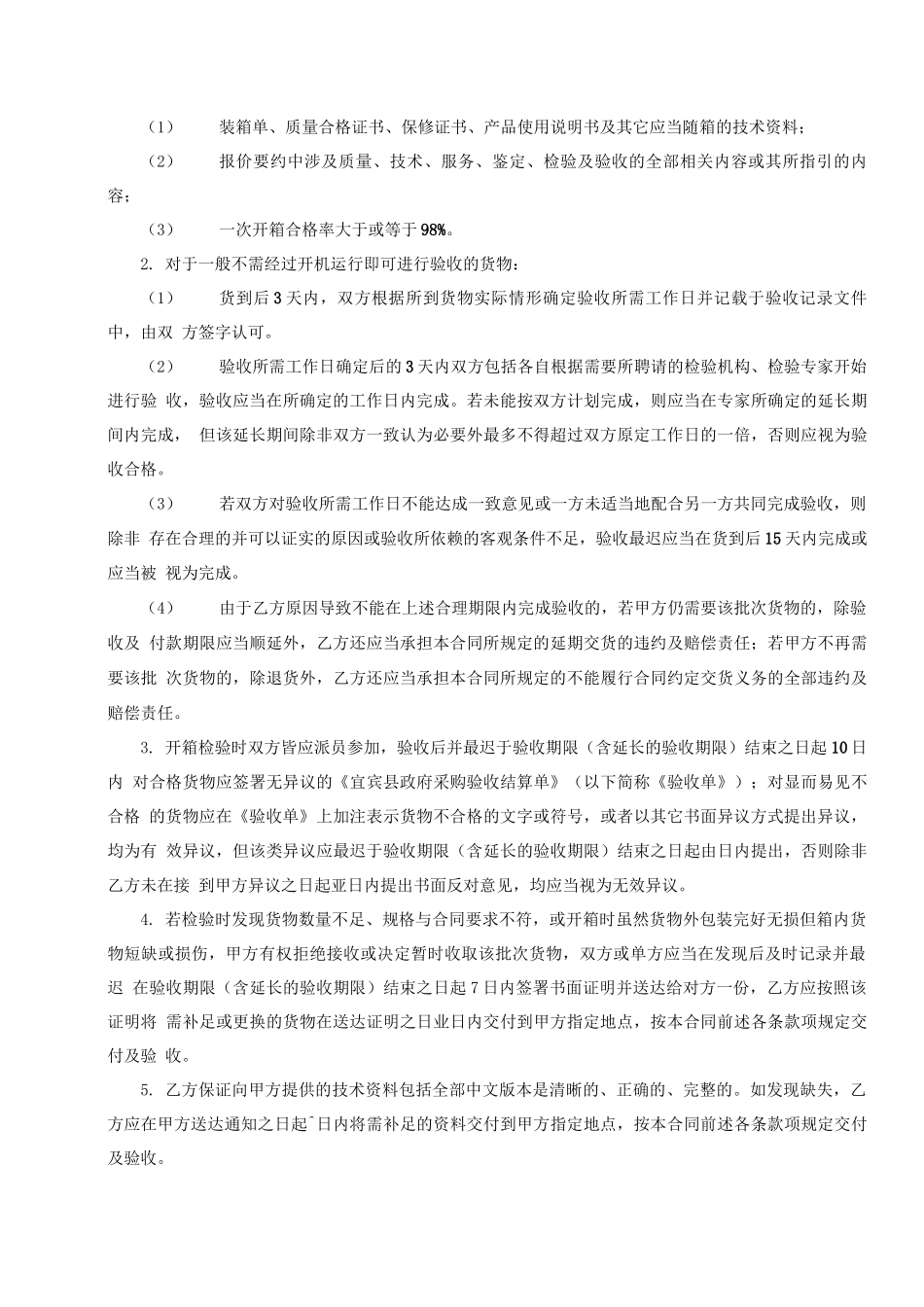 网上竞价采购合同_第2页