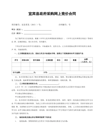 网上竞价采购合同