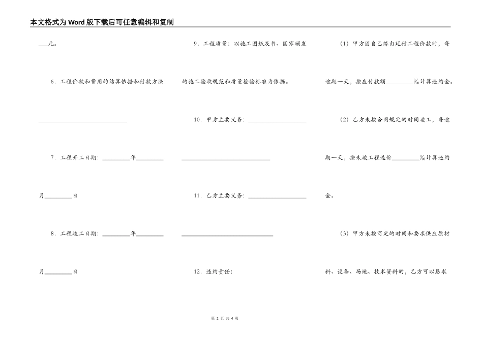 建设工程承包合同（四）_第2页