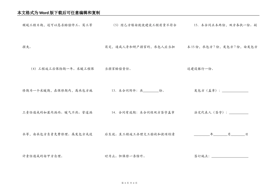 建设工程承包合同（四）_第3页