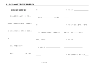 建设工程承包合同（四）