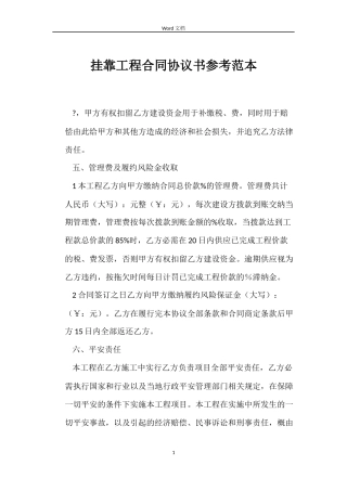 挂靠工程合同协议书参考