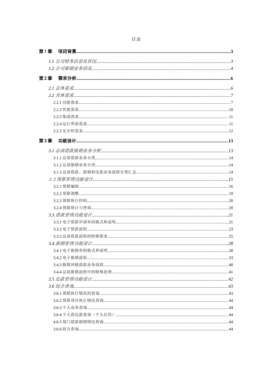 网上报销管理系统解决方案_第2页