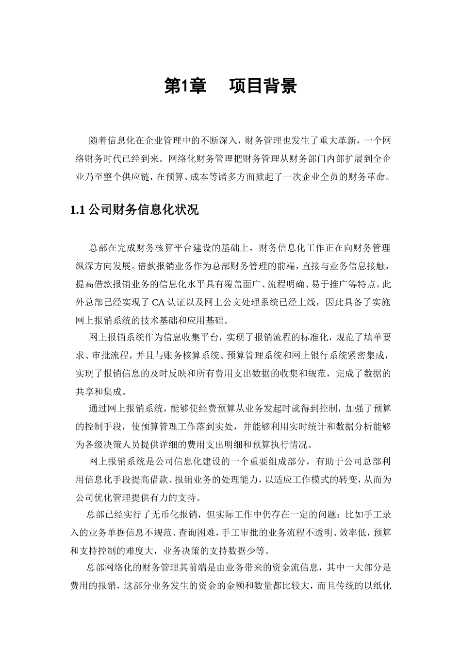 网上报销管理系统解决方案_第3页