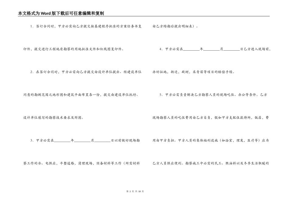 建筑安装工程勘察合同_第2页