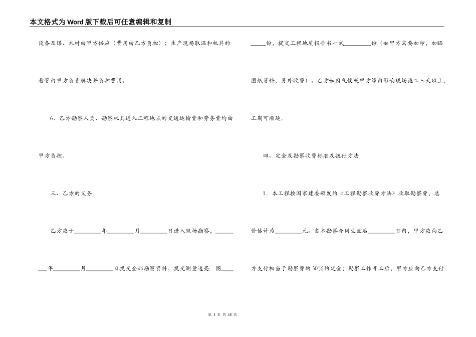 建筑安装工程勘察合同_第3页