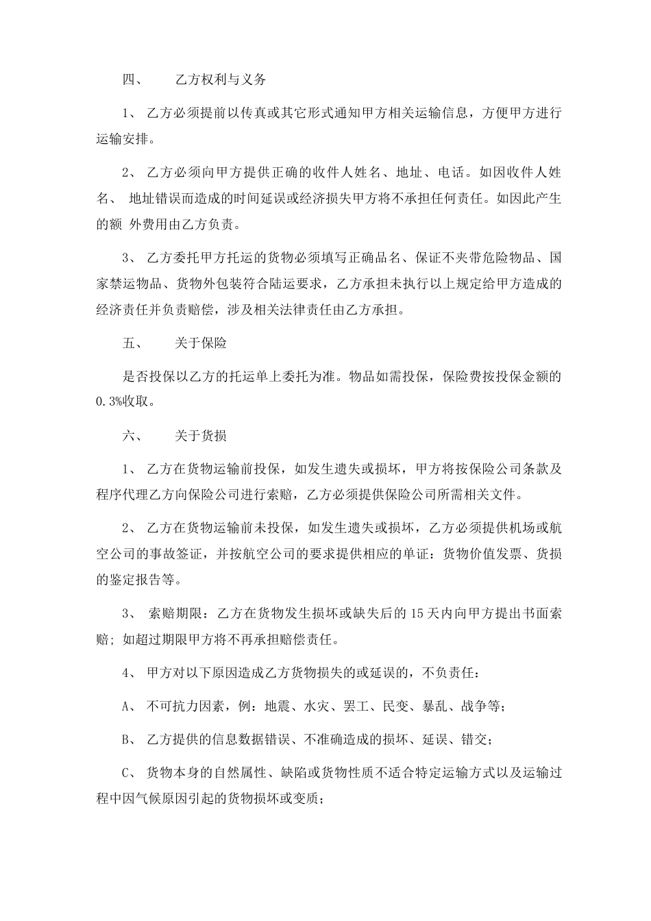 货运运输合同范本6篇_第2页