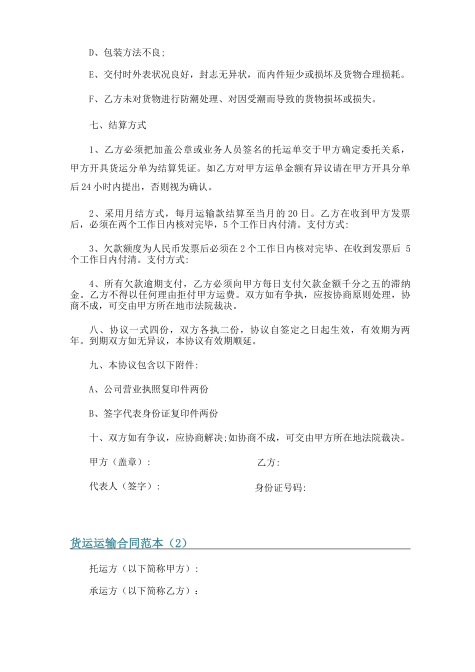 货运运输合同范本6篇_第3页
