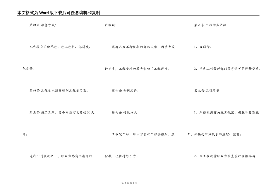改造工程施工合同新整理版_第2页