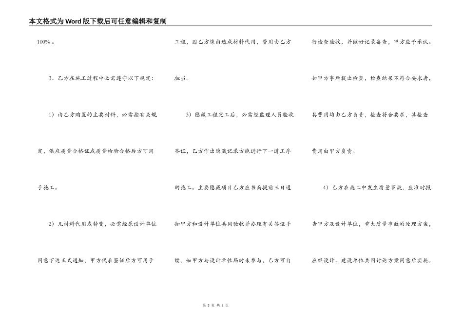 改造工程施工合同新整理版_第3页