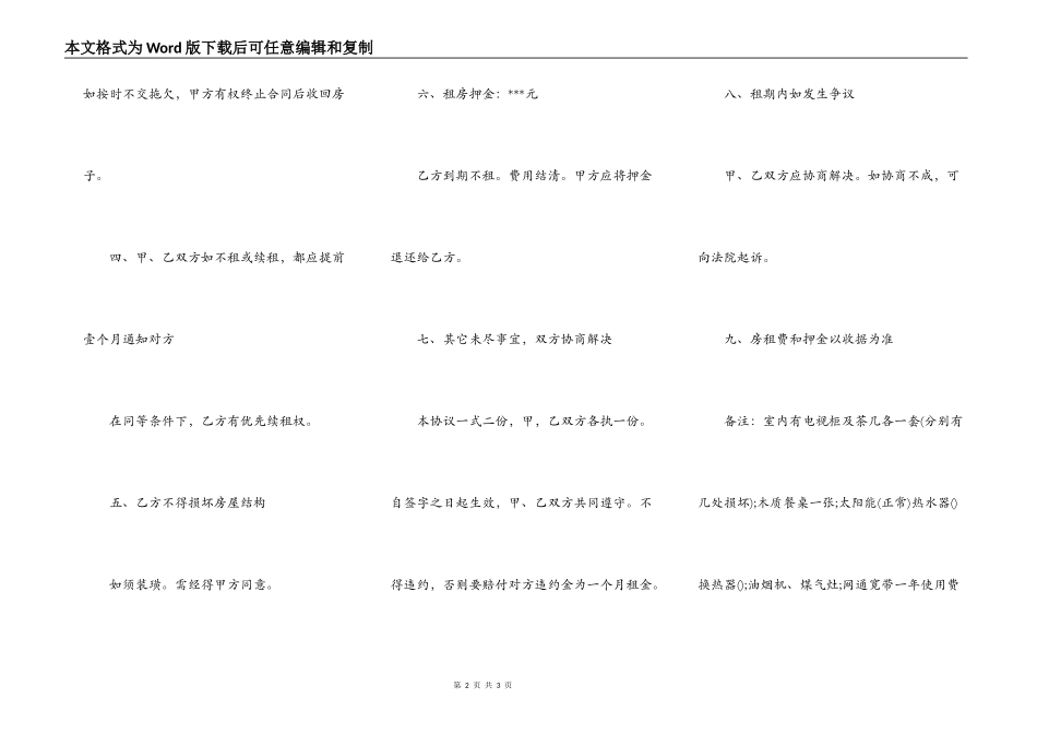 家庭住房出租合同书_第2页
