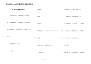 家庭住房出租合同书