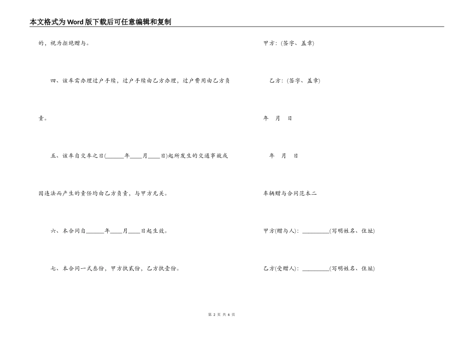 2021车辆赠与合同范本3篇_第2页