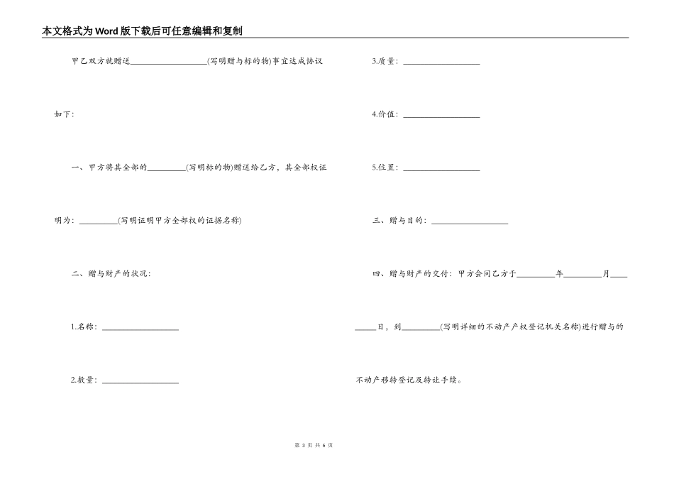 2021车辆赠与合同范本3篇_第3页
