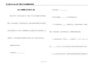 2021车辆赠与合同范本3篇