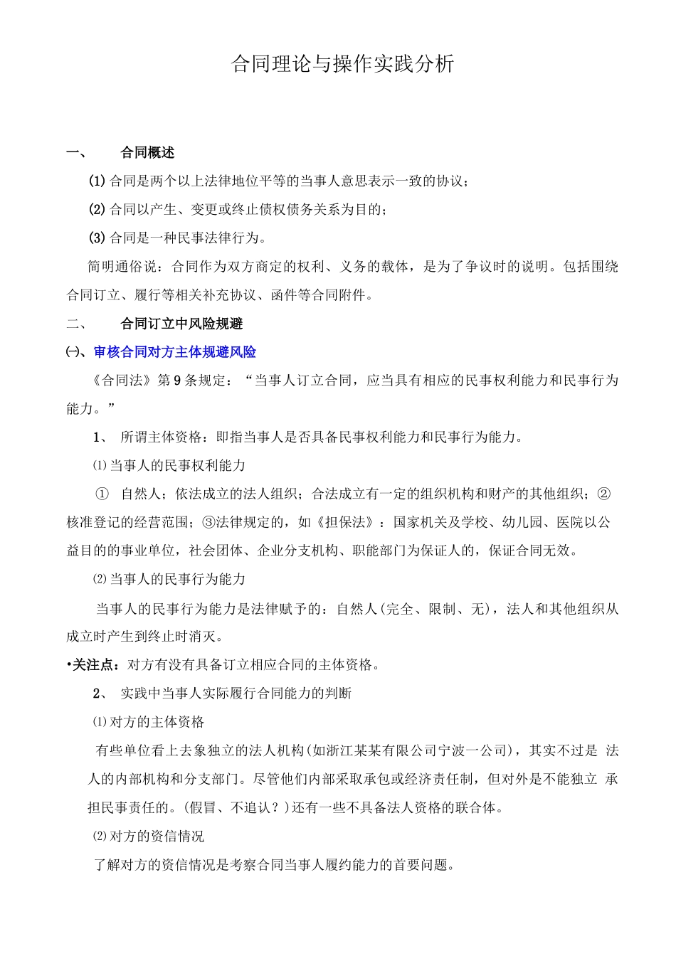 规避合同风险办法_第1页