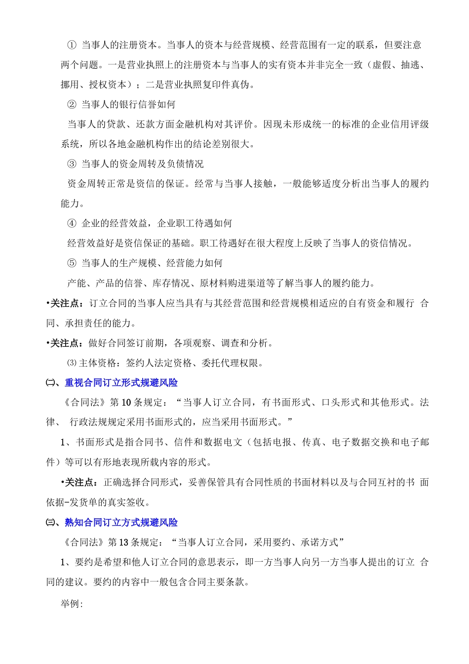 规避合同风险办法_第2页