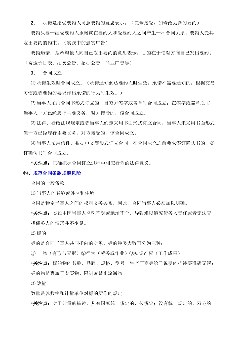 规避合同风险办法_第3页