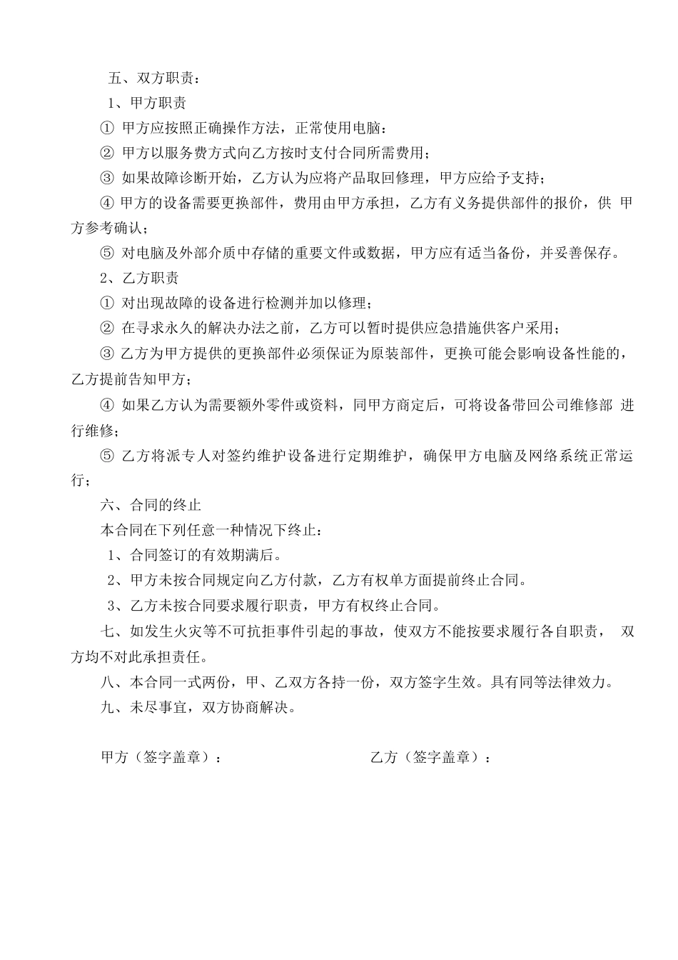 计算机网络维护合同_第2页
