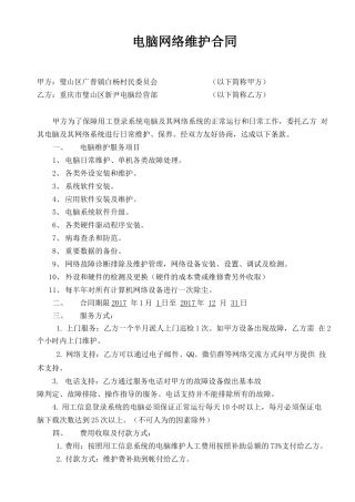 计算机网络维护合同