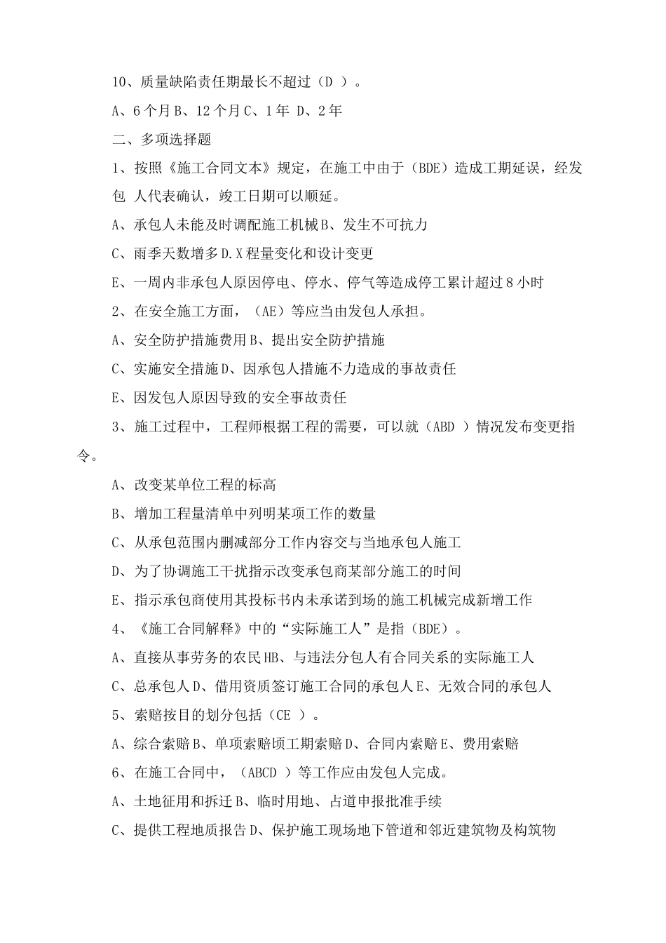 建设工程合同管理费_第2页