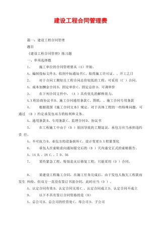 建设工程合同管理费
