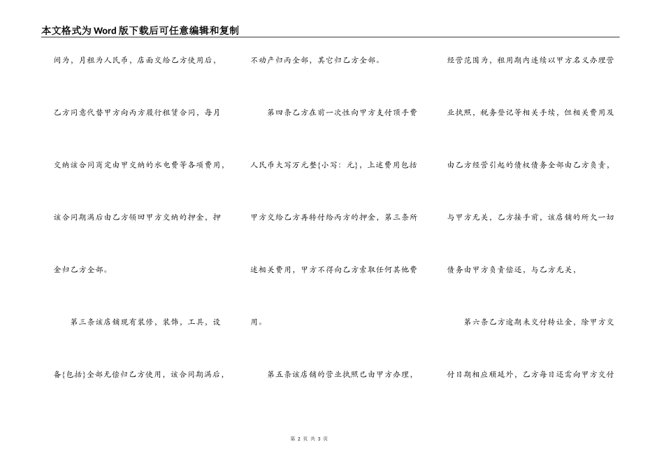 商铺转出租合同范文_第2页