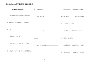 商铺转出租合同范文