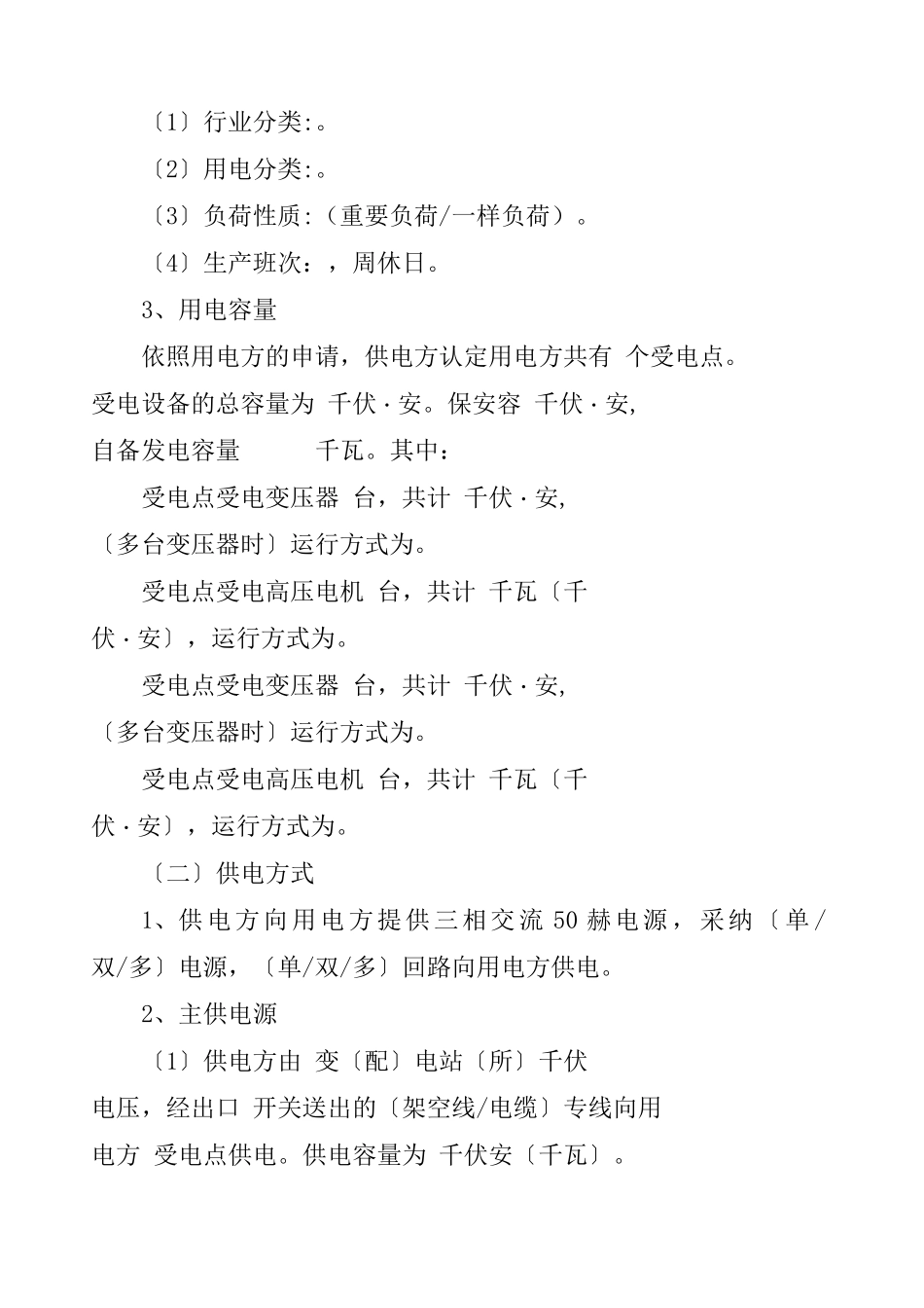 供用电合同示范文本_第2页