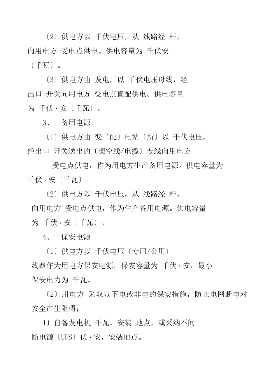 供用电合同示范文本_第3页