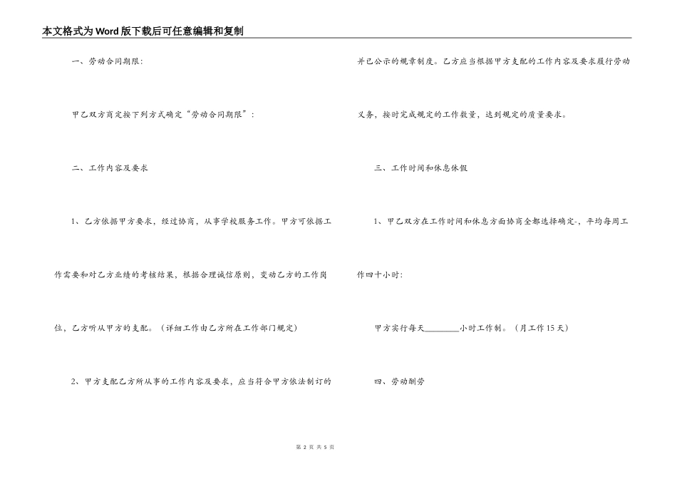 学校门卫合同劳动协议_第2页