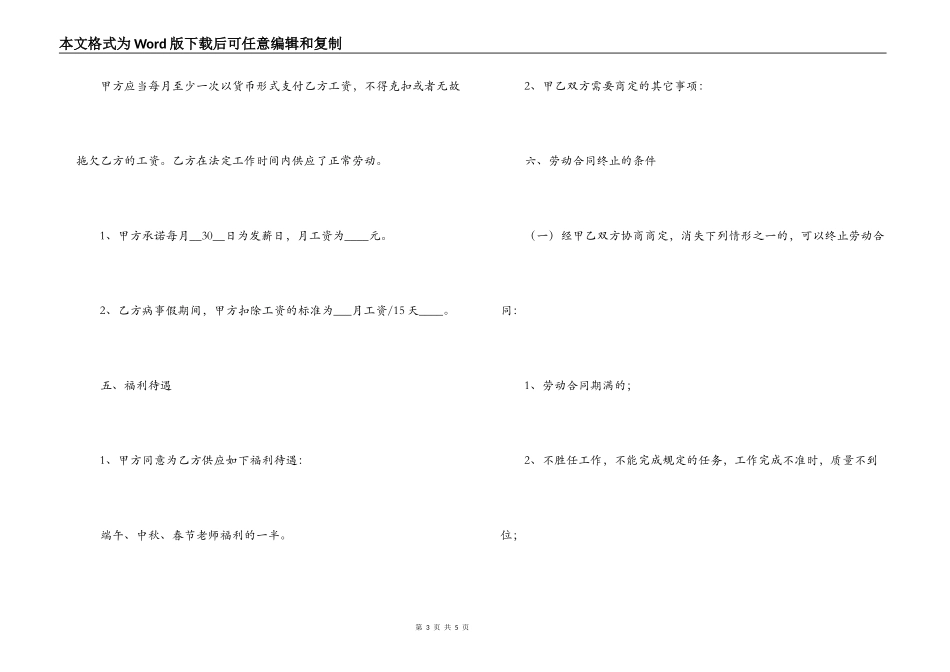 学校门卫合同劳动协议_第3页
