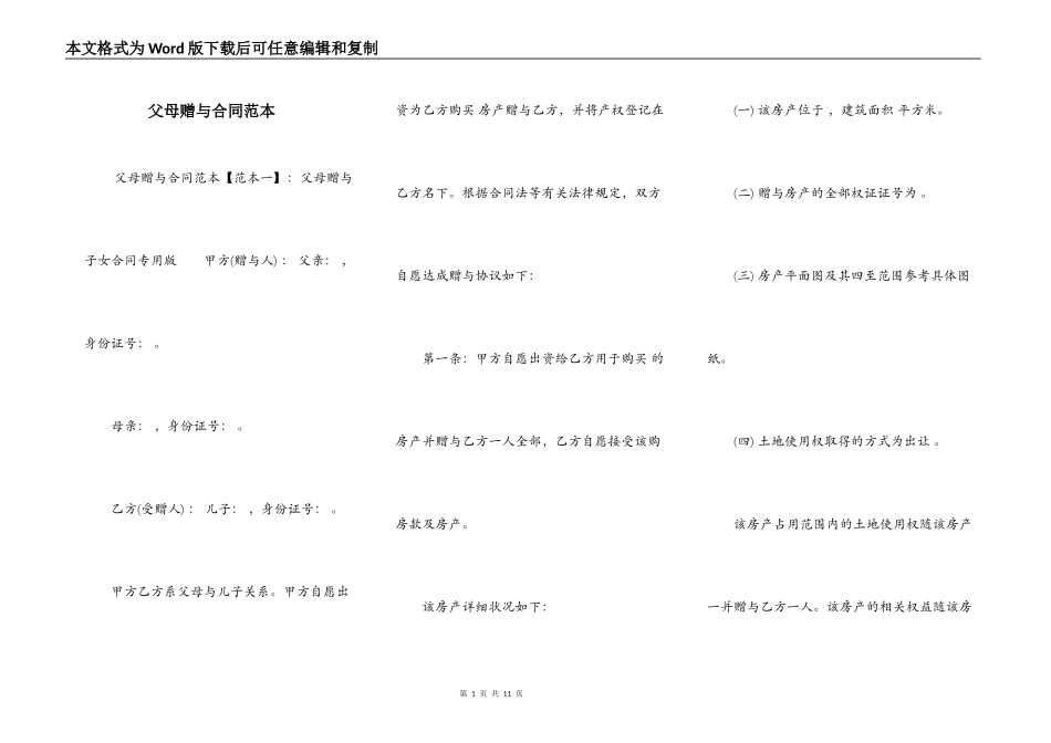 父母赠与合同范本_第1页