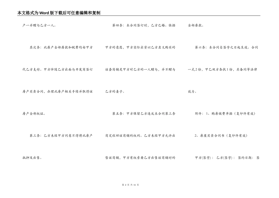 父母赠与合同范本_第2页